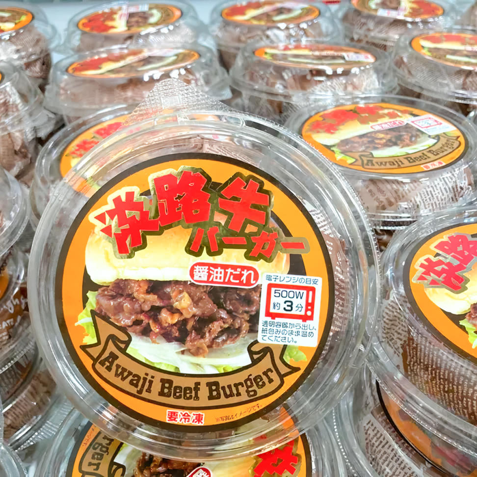 淡路牛バーガー4個セット　バーガー