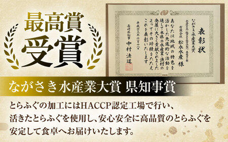 【全6回定期便】【着日指定 可能】活〆おうごんとらふぐ 刺身 セット（3人前） 平戸市 / 松永水産[KAB277]