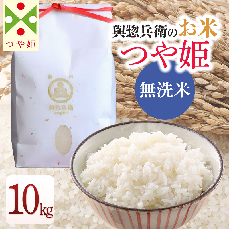 【令和7年産】【新米】 「神農家」が作った特別栽培米 つや姫 無洗米 10kg (5kg×2袋)　[K-7102]