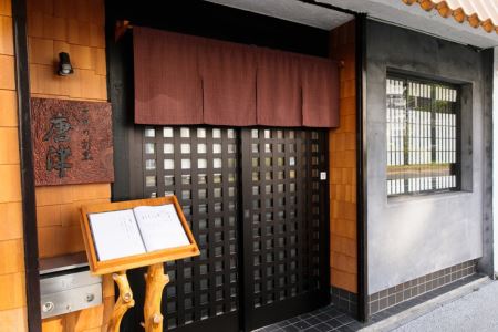 【横浜】麦田の割烹 唐津 ランチ・ディナー共通コース 2名様（6か月間有効） お店でふるなび美食体験 FN-Gourmet460406