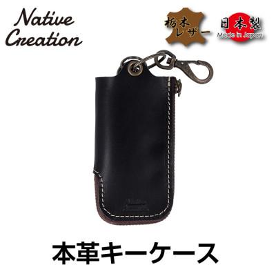ふるさと納税 大和郡山市 Native Creation 本革キーケース BLACK NC3779
