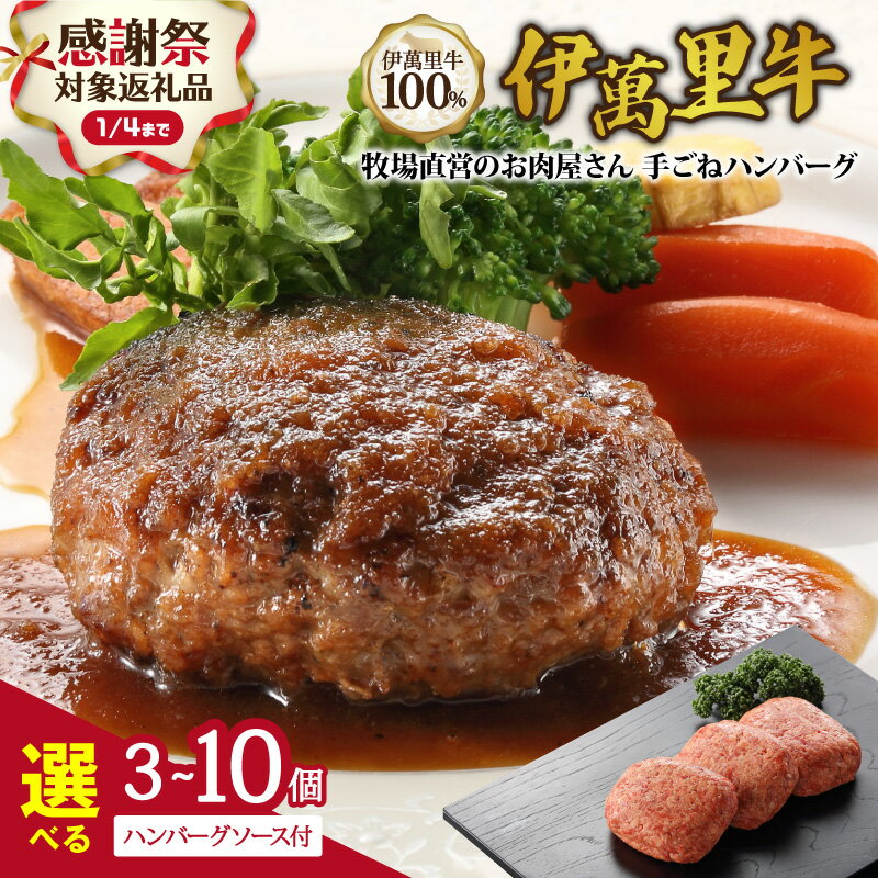 【ふるさと納税】【企業努力】伊萬里牛100% 手作り 勝ハンバーグ＜容量が選べる/130g×3個 130g×6個 130g×10個＞ 【 伊万里牛 佐賀牛 惣菜 牛肉 ブランド牛 焼くだけ お弁当 手作り ソース付き 伊萬里牛 ハンバーグ 牛 】