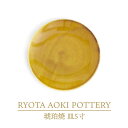 【ふるさと納税】【美濃焼】琥珀焼 皿5寸【RYOTA AOKI POTTERY/青木良太】/ 陶芸家 プレート インテリア [MCH285]