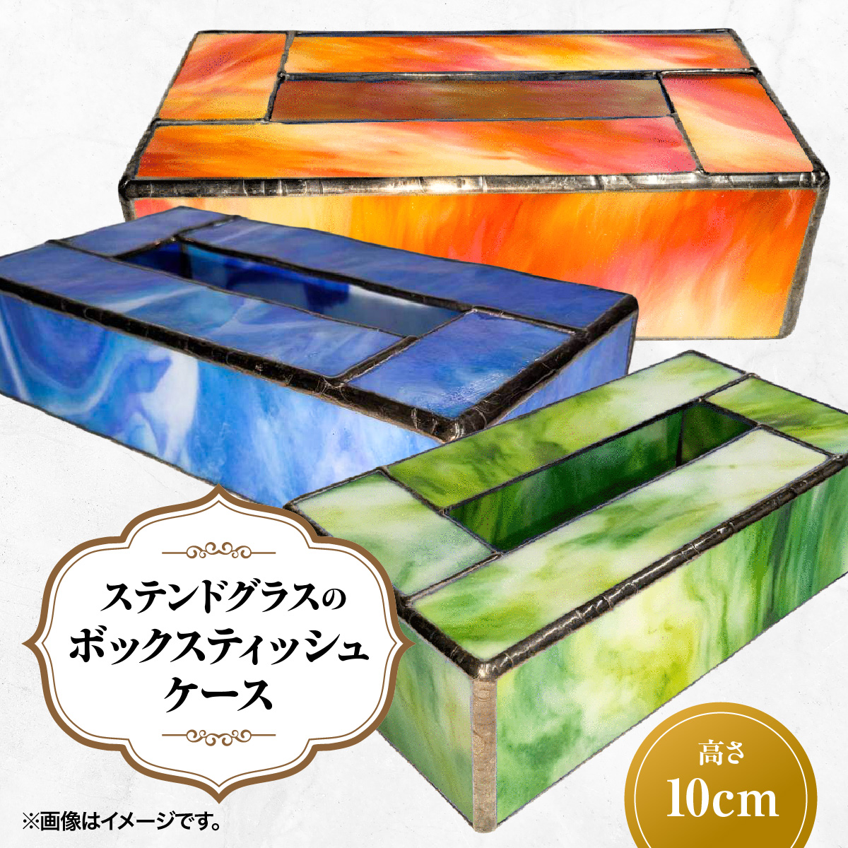 ステンドグラスのボックスティッシュケース(高さ10cm) HNNQ004