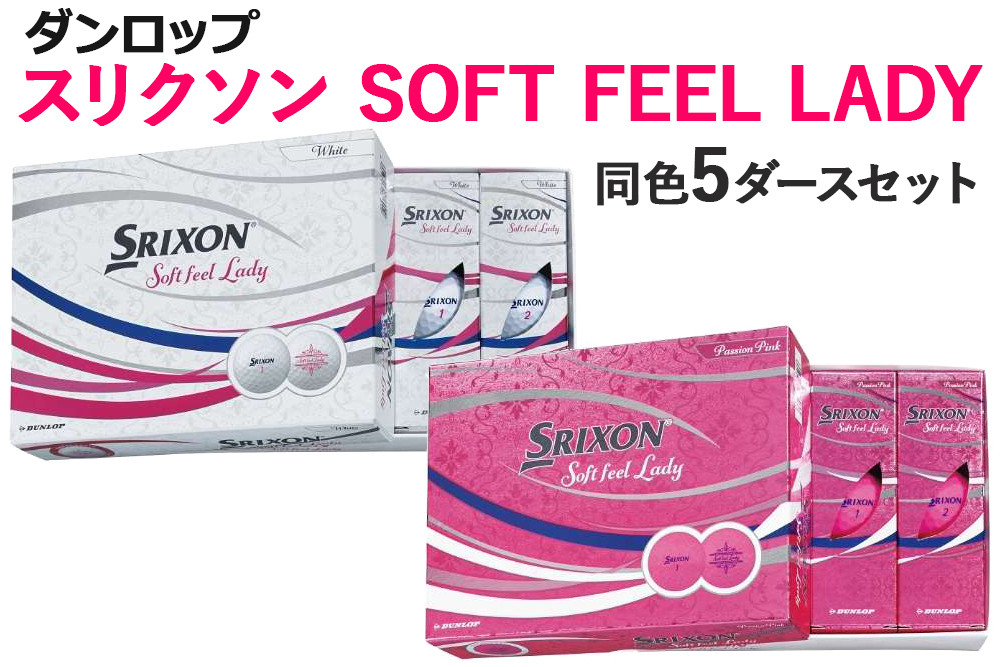 
ダンロップ ゴルフボール スリクソン SOFT FEEL LADY [1243p]
