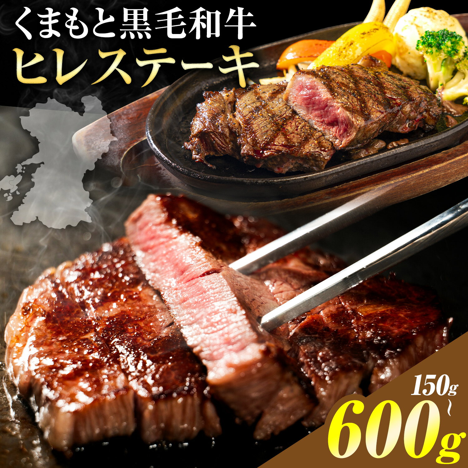 【ふるさと納税】くまもと黒毛和牛 ヒレステーキ 150g 300g 450g 600g 牛肉 冷凍 《30日以内に出荷予定(土日祝除く)》 くまもと黒毛和牛 黒毛和牛 冷凍庫 個別 取分け 小分け 個包装 ステーキ肉 にも ヒレステーキ