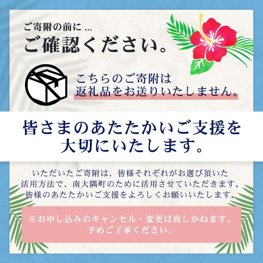 【返礼品なしの寄附】鹿児島県南大隅町 1口:20万円 MN-14│鹿児島県 南大隅町 寄付 寄附 応援 支援 応援寄付金 支援寄付金 寄付のみ 返礼品なし 返礼品なしの寄付 200,000円 