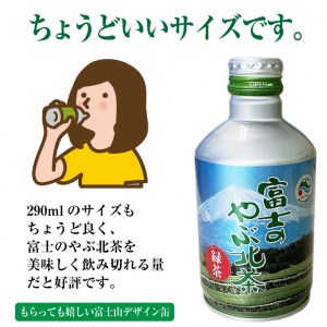 富士のやぶ北茶 富士山を望む茶畑デザイン缶 290ml 24本セット 日本茶 緑茶 お茶 飲み物 ご当地 ドリンク お茶缶 ボトル缶 飲みきりサイズ 持ち運び 備蓄 富士茶農業協同組合 富士市 [sf