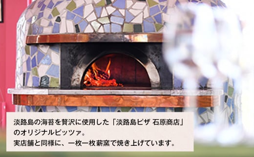 淡路島の海の恵み！海苔のピザ「ノリゲリータ」3枚セット　　[冷凍食品 PIZZA ピッツァ]