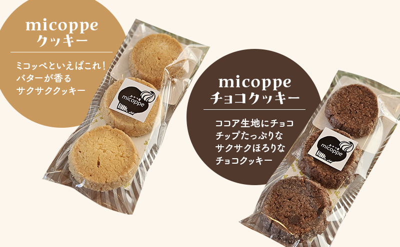 おやつ屋micoppeのおやつ箱（焼き菓子14種・計14個）焼菓子 
