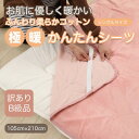 【ふるさと納税】【訳あり】 シーツ 敷き毛布 極暖 かんたん ピンク シングル コットン100% 布団用【1516189】