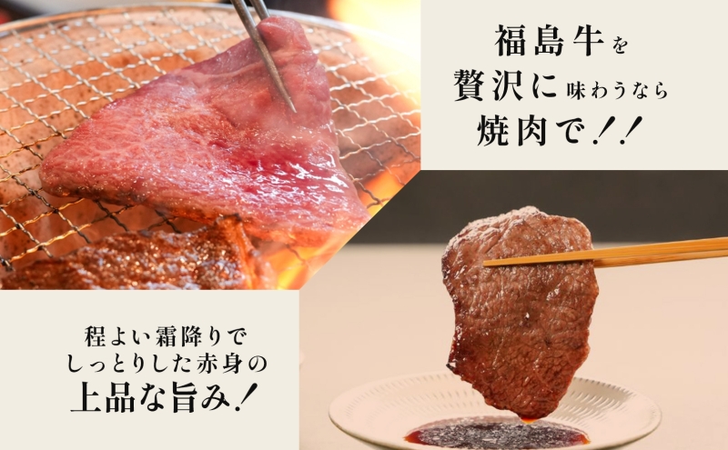 福島牛 イチボ 焼肉用 450g 黒毛和牛 高級 A4 A5 国産 霜降り ブランド牛 焼肉 料理 プレゼント 贈り物 肉料理 福島県 郡山市 丸戸産業