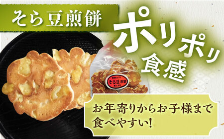 【3回定期便】うまくてすみませんべい おすすめセット 8袋（4種×2袋） /恵比須堂[UBQ006]