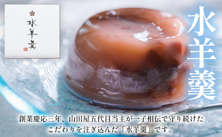期間限定 ＜水羊羹 化粧箱入り 約80g×9個＞ 水ようかん みずようかん ミズヨウカン 和菓子 スイーツ 涼菓 こだわり 夏 ギフト 贈答 お礼 御礼 詰め合わせ 詰め合せ セット 山田屋まんじゅう