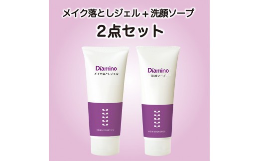 
                  ディアミノ メイク落としジェル + 洗顔ソープ
                