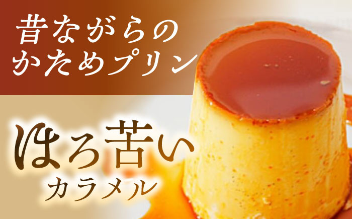 プリン お菓子 デザート スイーツ 神奈川県 葉山町 プリン カスタード ぷりん