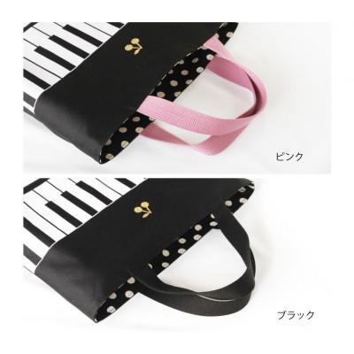 ふるさと納税 大川市 ピアノ柄　レッスンバッグ(持ち手カラー:ブラック) ゴールドチェリー |  | 01