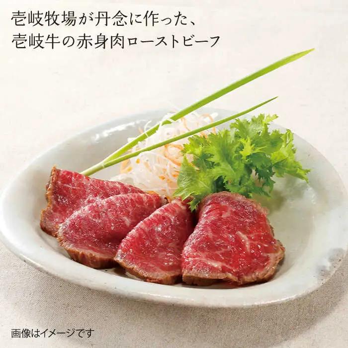 ローストビーフ 黒毛和牛 1kg [JBV001] 壱岐牛ローストビーフ FN-Limited-PR