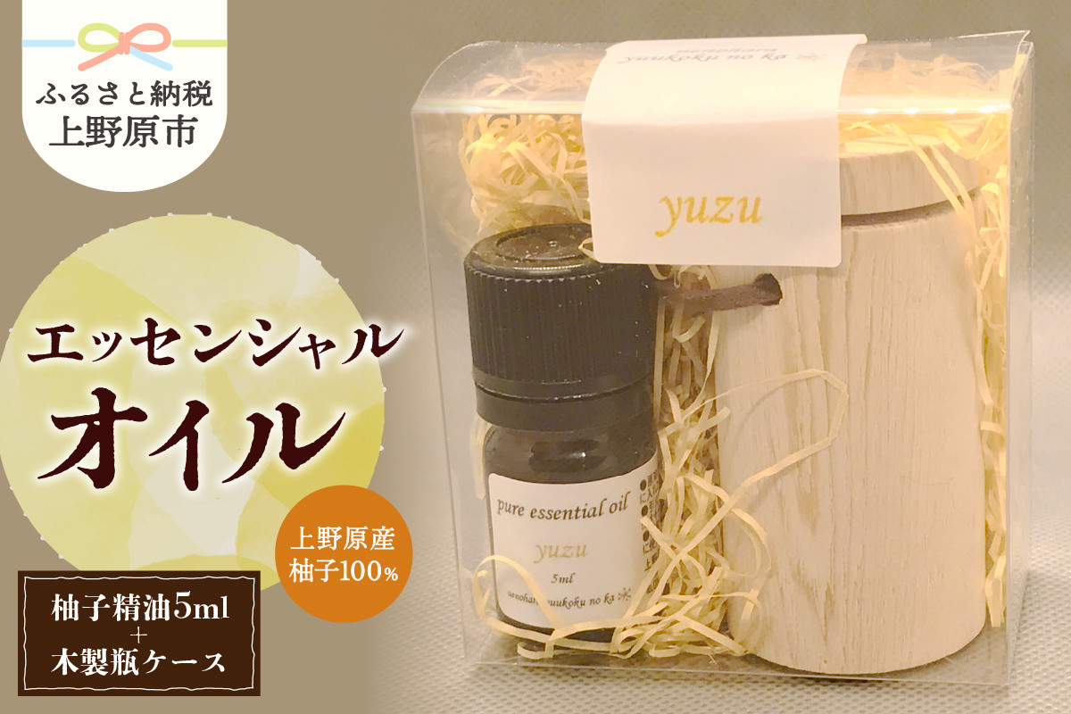 
                  上野原「幽谷の香」100%ピュアエッセンシャルオイル（柚子）5ml &木製瓶ケース
                