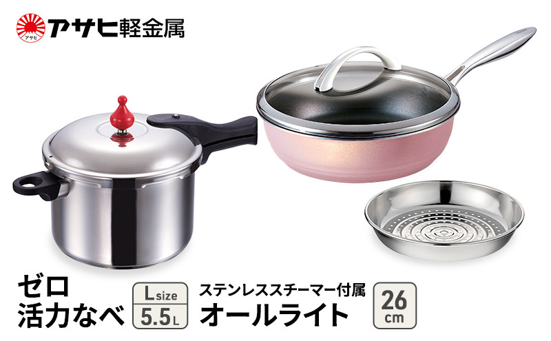 
            特別寄附額 改定前 アサヒ軽金属 圧力鍋 フライパン セットゼロ活力なべ(Ｌ)＋オールライト(26) ステンレススチーマー付属 シャンパンピンク
          