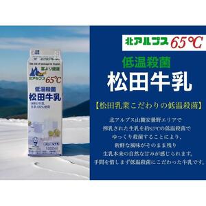 長野県　北アルプス麓の牛乳屋さん　牛乳6本コース　 | 牛乳 長野 信州 松田乳業