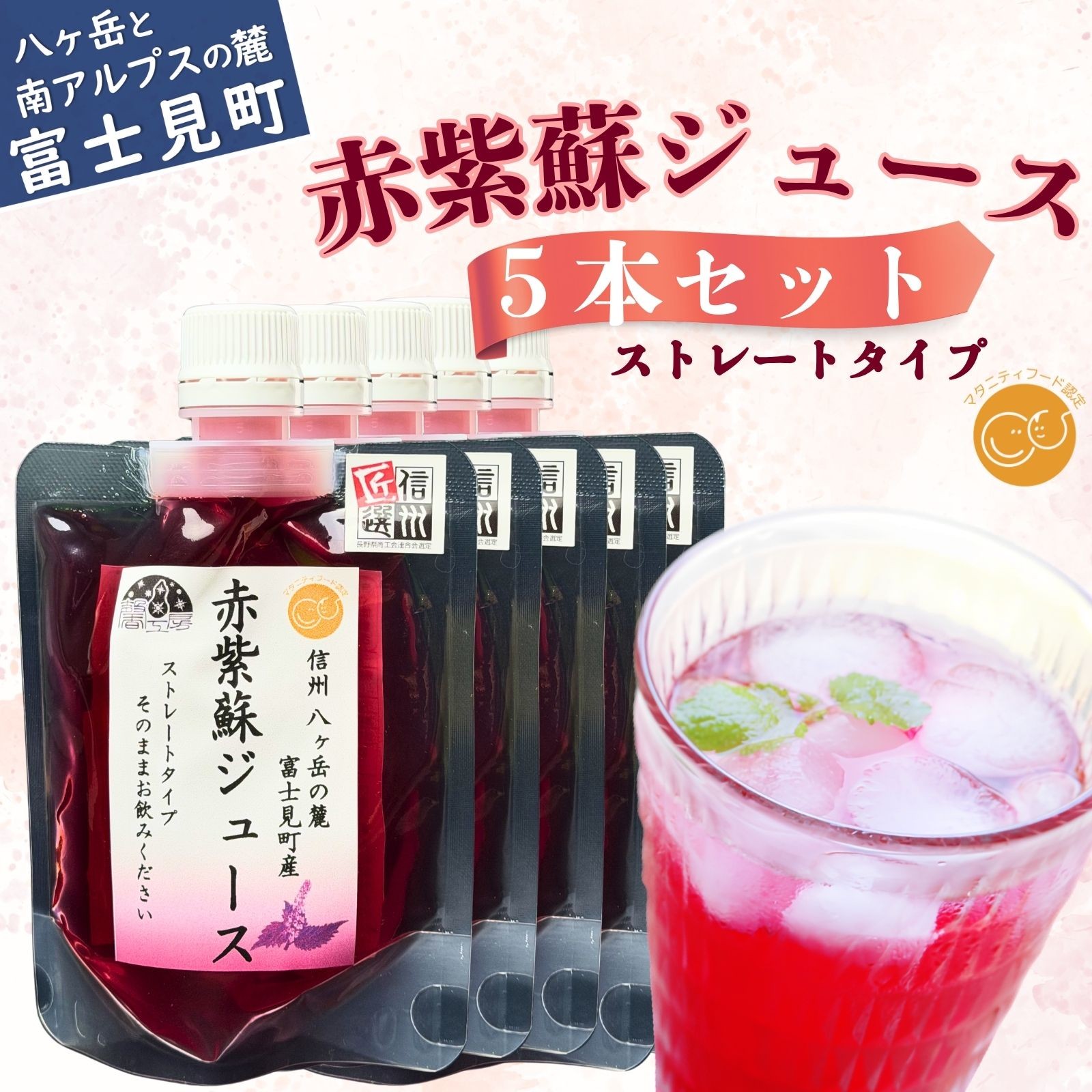 
                  馨工房 赤紫蘇ジュース120ml×5本  【 飲料  ジュース 赤紫蘇 赤しそ 紫蘇 しそ シソ  】
                