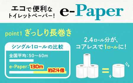 芯・袋なし！ トイレットペーパー シングル 36個入「e-Paper」130ｍ 無包装 コアレス [VAA046]