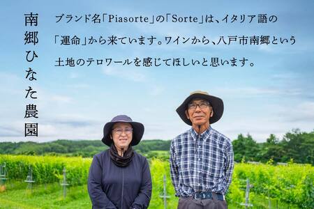 南郷ひなた農園 日本ワイン ピアソルテ シャルドネ2023 750ml × 1本 青森県 八戸市