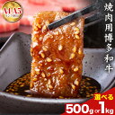 【ふるさと納税】訳あり 博多和牛 A5 A4 焼肉用 500g 1kg 株式会社MEAT PLUS《30日以内に出荷予定(土日祝除く)》福岡県 鞍手郡 小竹町 博多和牛 和牛 牛肉 肩ロース バラ カルビ 焼き肉 バーベキュー BBQ