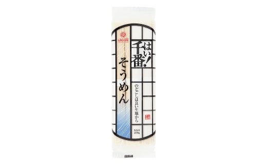 【はくばく】はい！ 千番そうめん 270g×15袋 そうめん 素麺 麺類 麺 和食 手延べ風