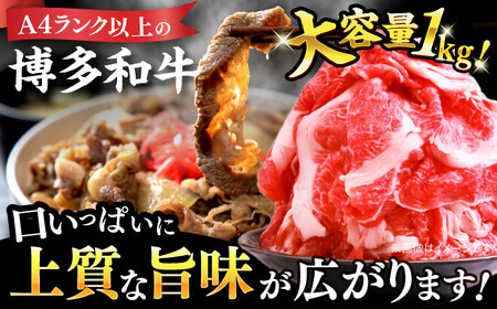 【全12回定期便】博多和牛 牛肉 切り落とし 大容量 1000g（500g×2P）＜株式会社MEAT PLUS＞那珂川市 牛肉 切り落とし 切り落とし肉 定期便 大容量定期便 切り落とし定期便牛肉 肉