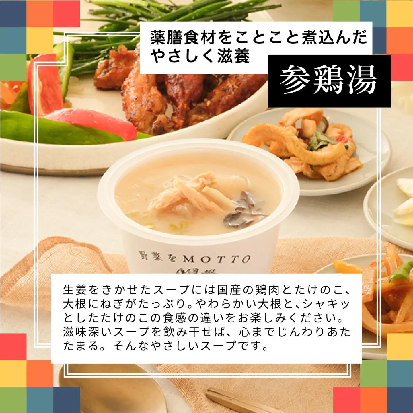 ★ふるなび限定★レンジで1分 野菜をMOTTO 韓国風スープ 6個セット（チゲ・参鶏湯 2種各3個）レトルト インスタント 国産 ダイエット 具だくさん 時短 【静岡市】◆