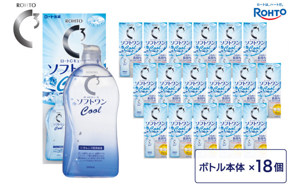 ロート製薬【ロートCキューブ】ソフトワンクールa 18本セット 242161_EJ026