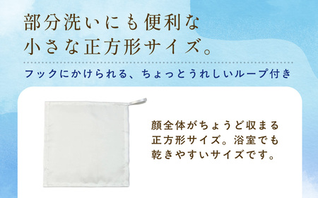 京都西陣の絹⽷屋さん 『お肌、うっとり。』絹⽻⼆重のシルク洗顔タオル（ループ付き） FCFA028