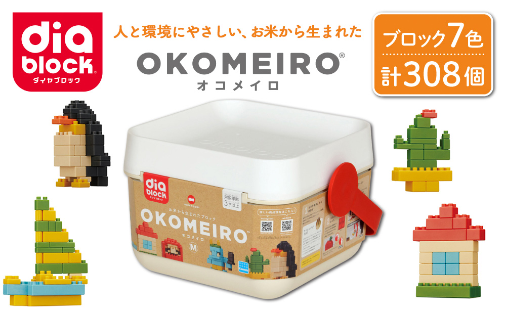 ダイヤブロック　OKOMEIRO（オコメイロ） M