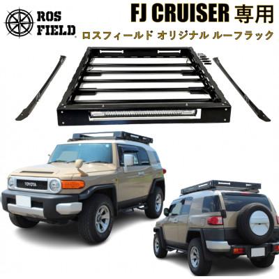 ふるさと納税 恵那市 ROS FIELD トヨタ FJ クルーザー 専用 ルーフラック
