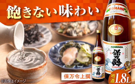 日本酒 保万令上撰 1.8L 日本酒[XAF016]