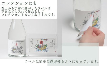 農口尚彦研究所 PREMIUM NOUVEAU 丙午年 宝船 限定版 720ml×1本  022033 純米大吟醸 日本酒 生原酒