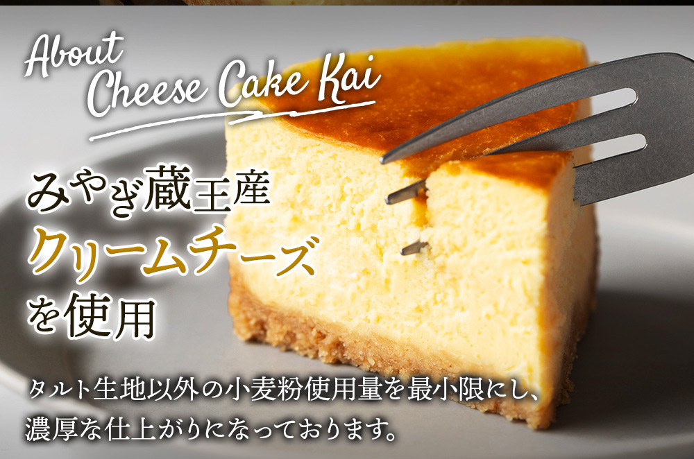【ANA限定返礼品】【みやぎ蔵王産クリームチーズ使用】窯出し焼きチーズケーキ「塊」 4個セット