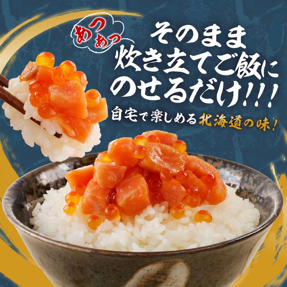 北海道産いくら醤油漬け（鮭卵）とトロサーモンの絶品！親子丼セット1.2kg（200ｇ×６個）