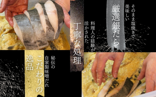 銀だらの自家製味噌漬け 5切（1切約100g） 人気鮮魚店「四季水産」特製 1切れずつ小分け 冷凍 銀だら ギンダラ 銀鱈 味噌漬け 西京漬け 冷凍 小分け 簡単