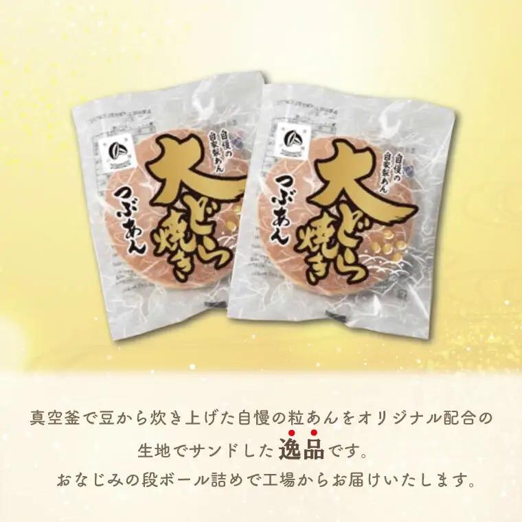 リピーター続出！ とっても大きな 大どら焼(つぶあん)20個入り1ケース トーア乳業謹製（DZ-1）