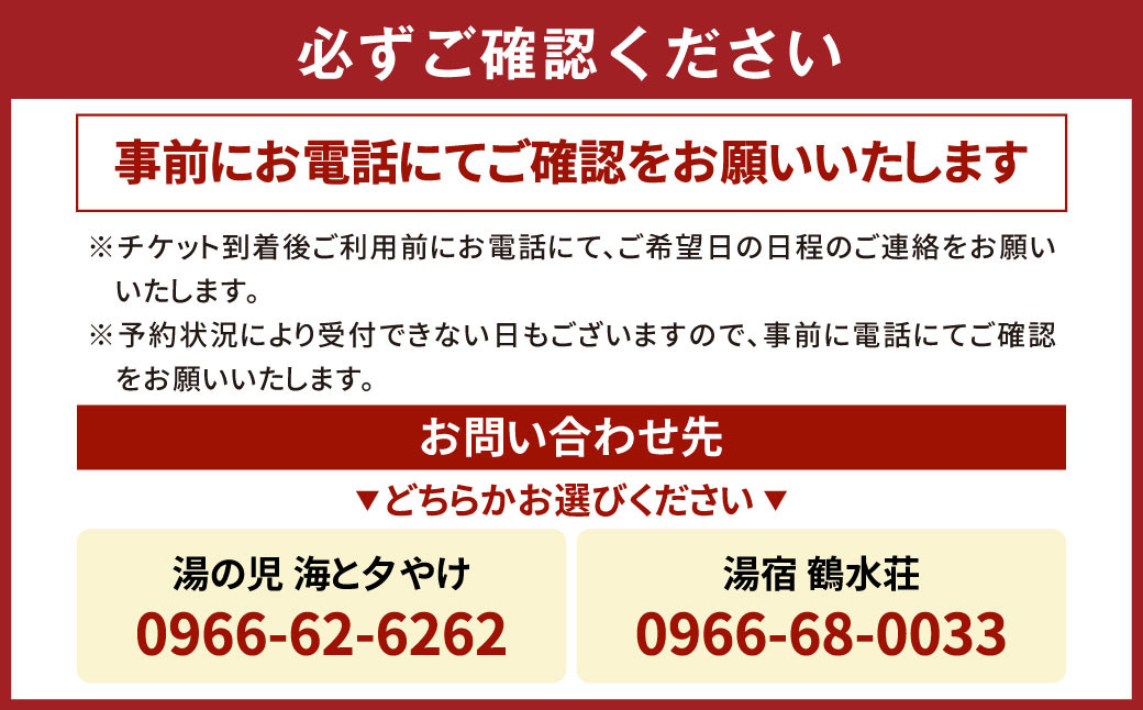 一泊二食付き共通ペア宿泊券