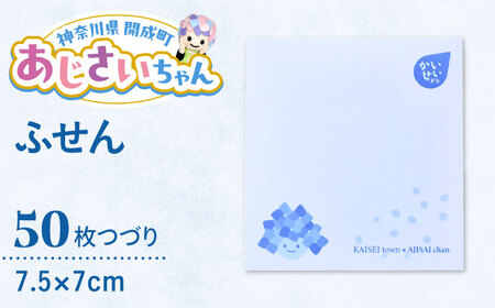 あじさいちゃん　付箋 文房具 付箋[BDAY008]