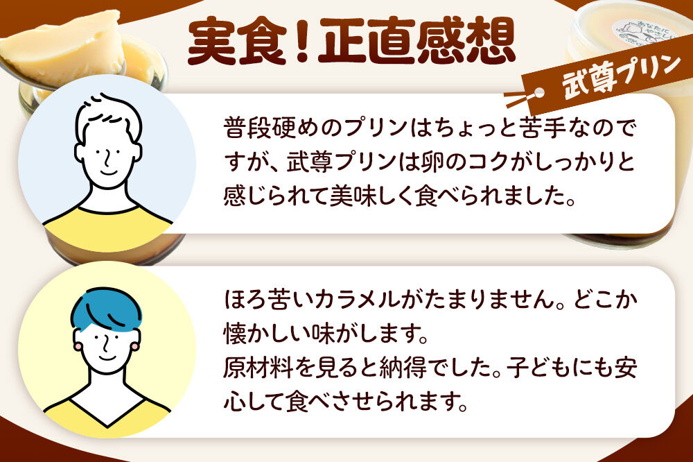 武尊(ほたか)プリン 6個セット【菓子工房 ミセス・マサコ】 [シンプル原材料 保存料など無添加 洋菓子 生菓子 ぷりん]