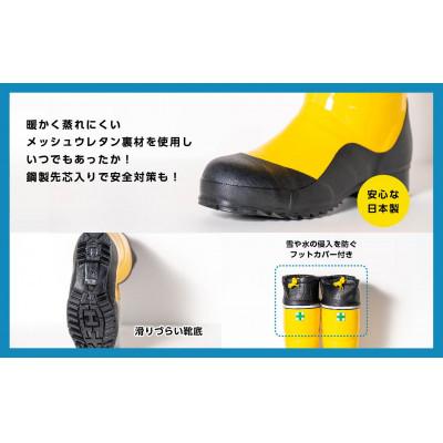 ふるさと納税 二本松市 カラー防寒安全靴 　長靴　イエローLLサイズ
