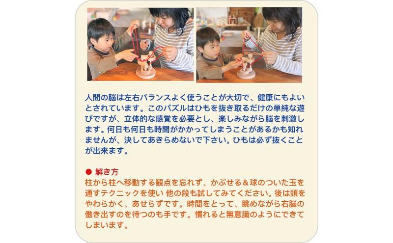 木のおもちゃ/立体知恵の輪(3段)psc 日本グッド・トイ受賞おもちゃ 日本製 頭の体操 脳トレ 知育玩具 型はめ パズル 幼児子供 高齢者 誕生日ギフト 男の子 女の子 老人 リハビリ 玩具療法