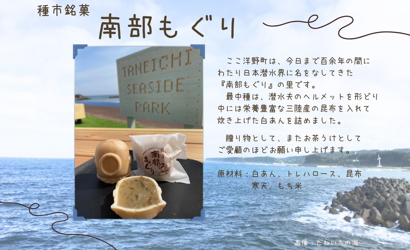 南部ダイバー、潜水夫のヘルメットの形の中に三陸産の昆布を入れて炊き込んだ白あんがずっしり入っています