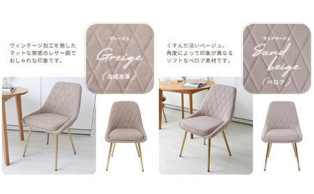 ダイニングチェア Leria-french(レリアフレンチ)　家具 インテリア グレージュ