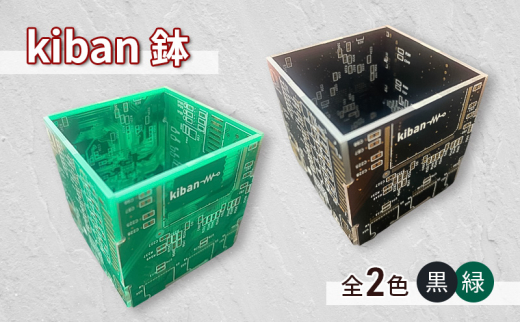 kiban鉢【緑】